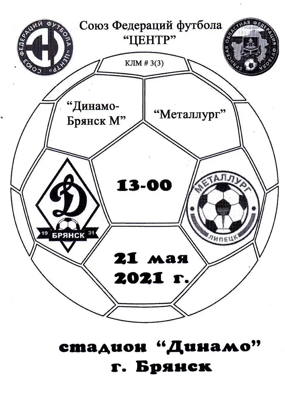 Динамо-М (Брянск) - Металлург-М (Липецк) 21.05.2021
