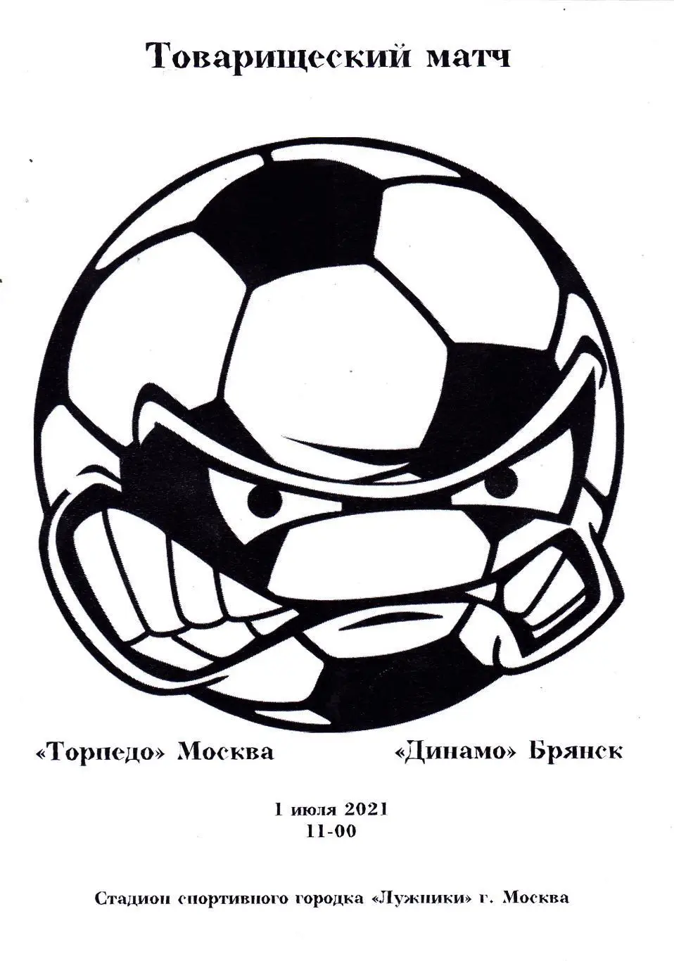 Торпедо (Москва) - Динамо (Брянск) 01.07.2021 тм