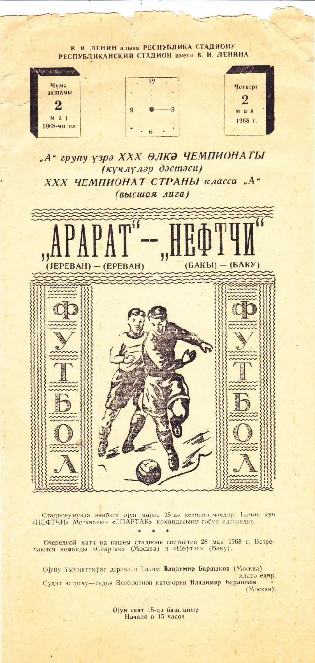 Нефтчи (Баку) - Арарат (Ереван) 02.05.1968