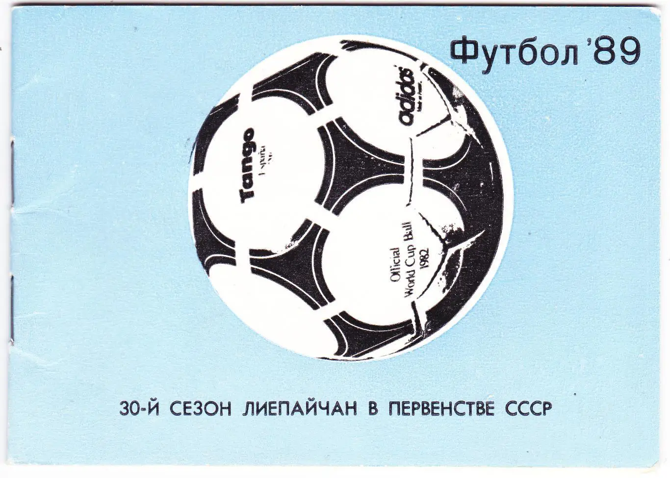 К/С Лиепая 1989