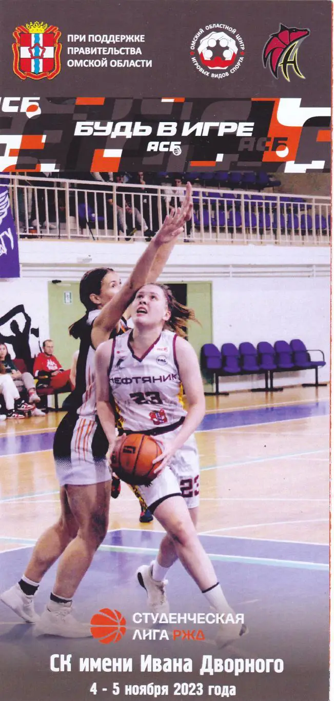 Омск 04-05.11.2023 Студенческая лига (Омск,Магнитогорск,Тюмень,Пермь)
