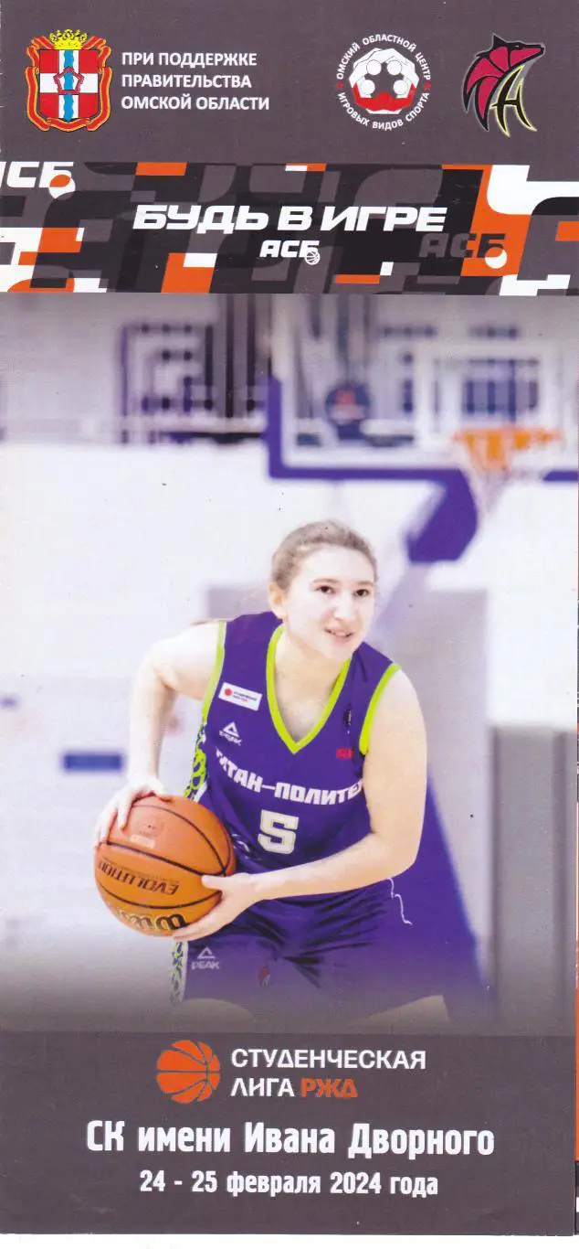Омск 24-25.02.2024 Студенческая лига (Омск,Екатеринбург,Красноярск,Пермь)