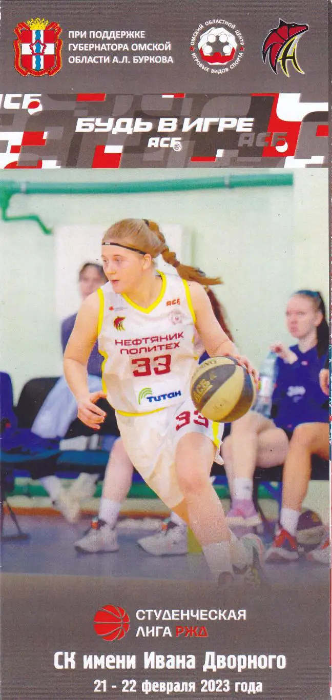 Омск 21-22.02.2023 Студенчекая лига (Омск,Магнитогорск,Казань,Йошкар-Ола)