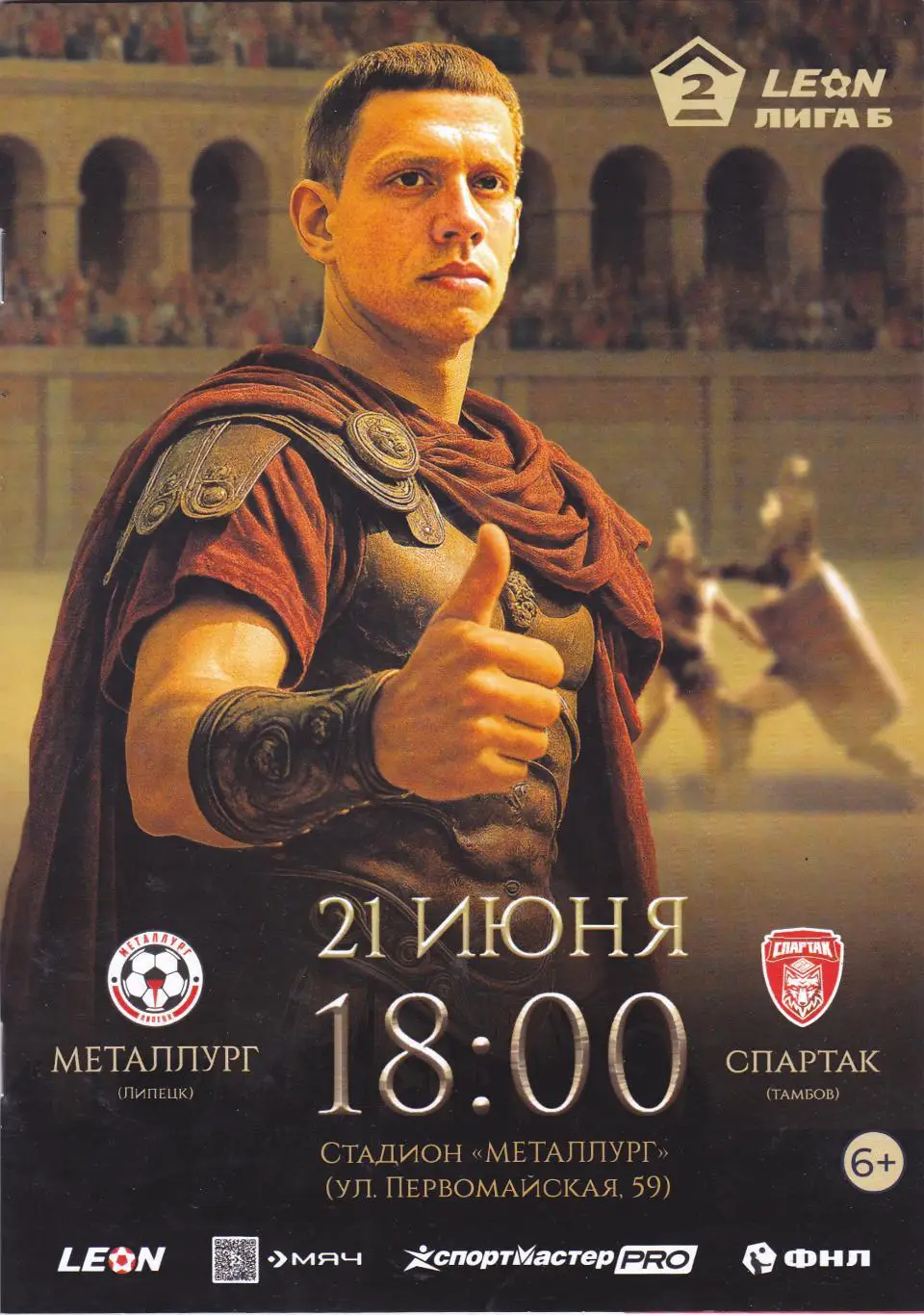 Металлург (Липецк) - Спартак (Тамбов) 21.06.2025 (20 стр. тир.180 экз)