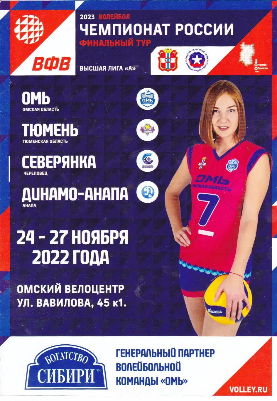 ФК Омь (Омск) - Тюмень/Череповец/Анапа/ 24-27.11.2022