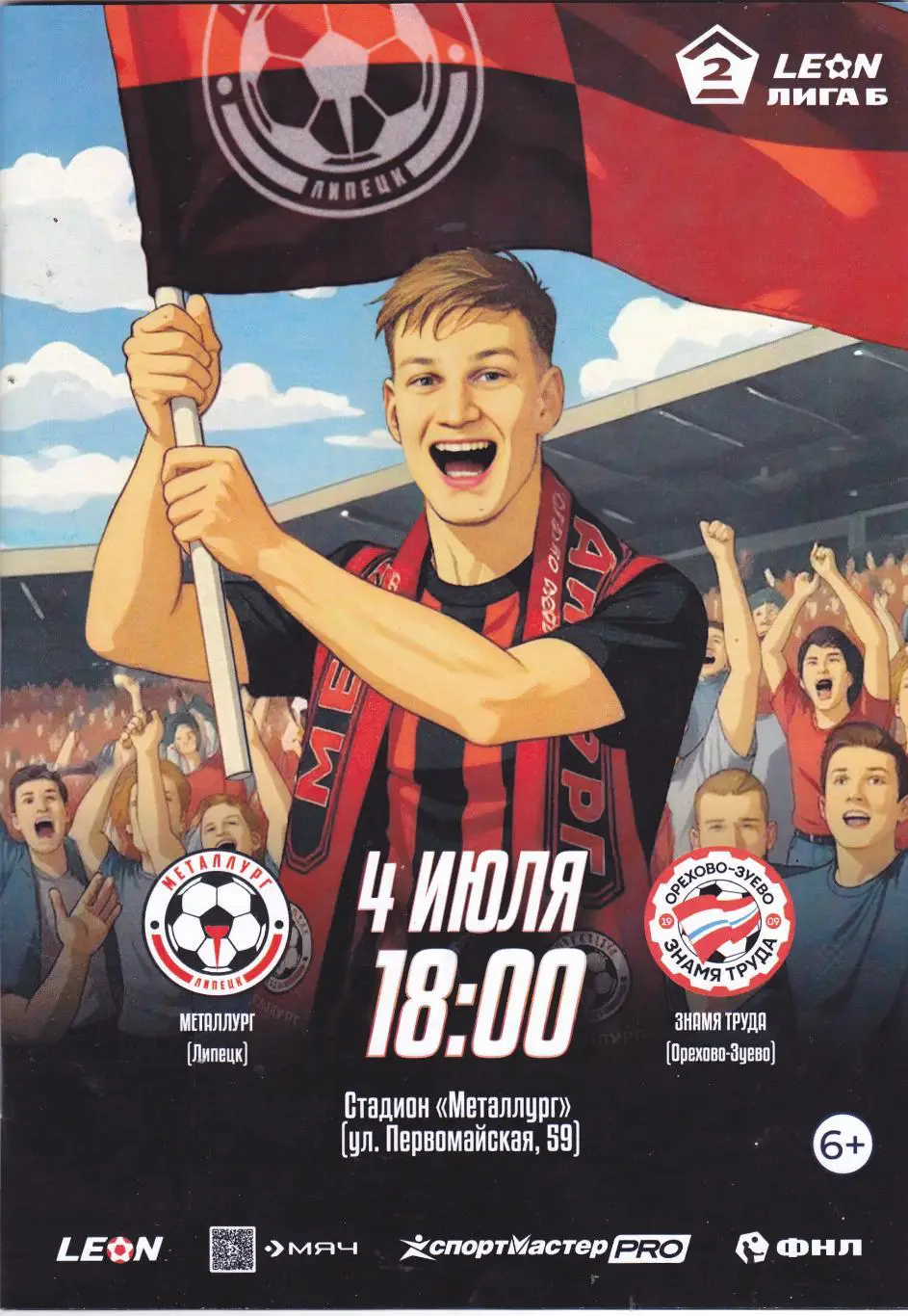 Металлург (Липецк) - Знамя Труда (Ор.Зуево) 04.07.2025 (20 стр. тир. 170 шт)