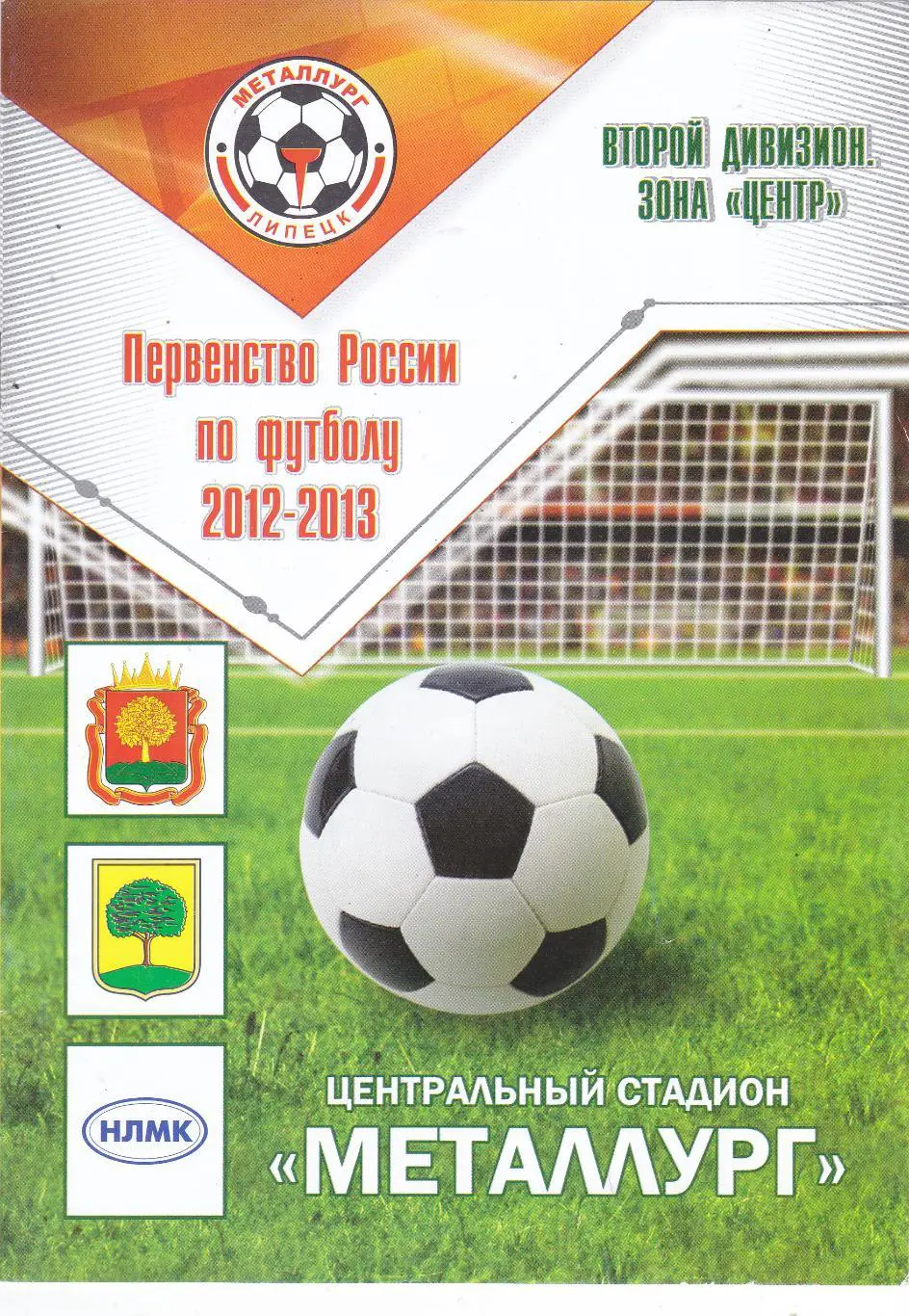 Металлург (Липецк) - Витязь (Подольск) 30.09.2012