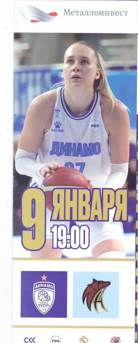 БК Динамо (Курск) - Нефтяник-Титан (Омск) 09.01.2024