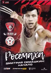 Текстильщик (Иваново) - Металлург (Липецк) 07.10.2023