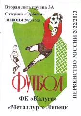 ФК Калуга - Металлург (Липецк) 10.06.2023