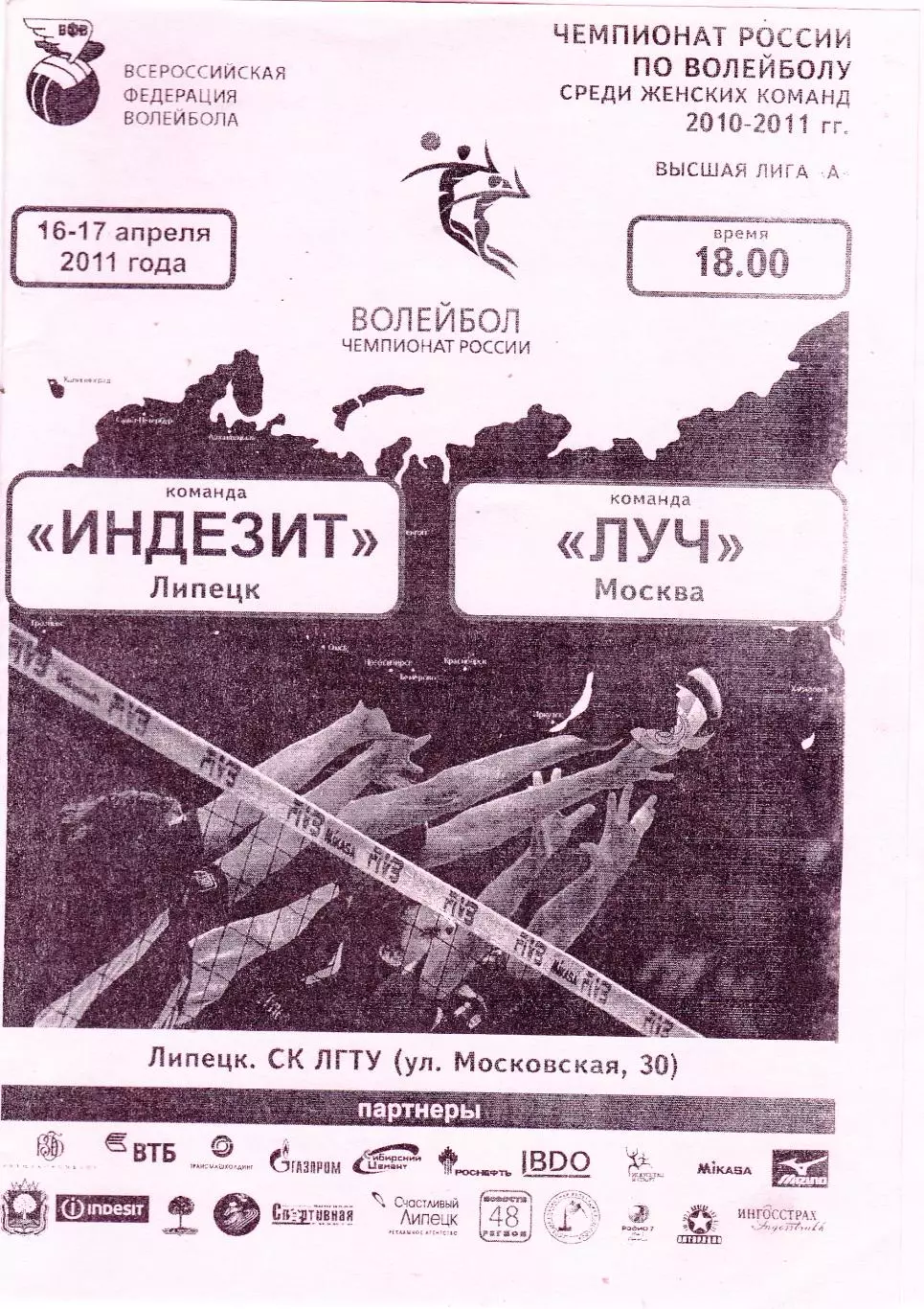 ВК Индезит (Липецк) - Луч (Москва) 16-17.04.2011