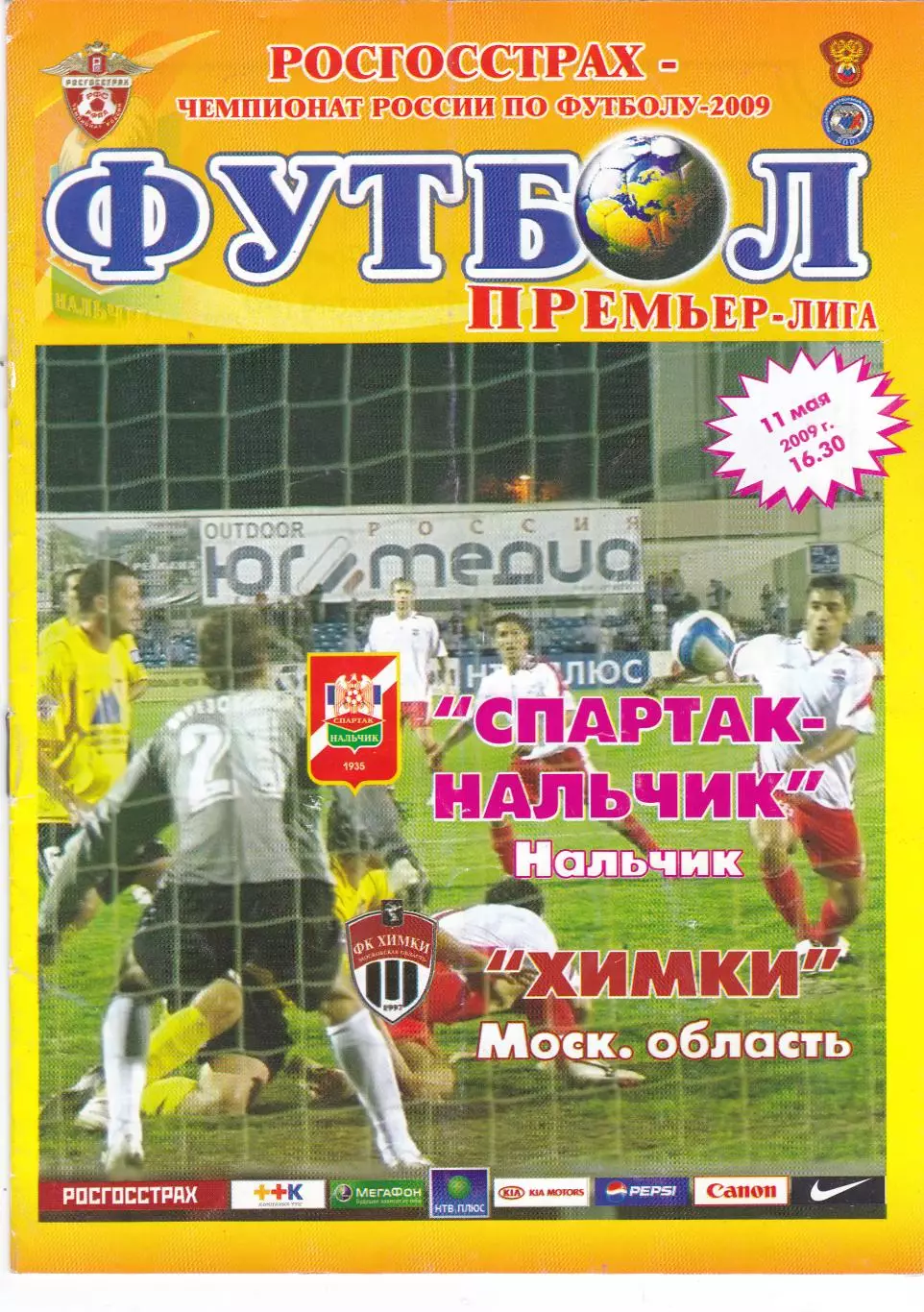 Спартак (Нальчик) - ФК Химки 11.05.2009