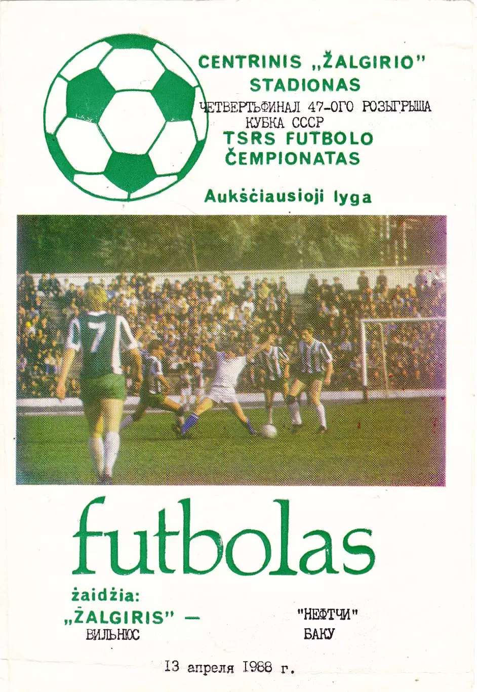 Жальгирис (Вильнюс) - Нефтчи (Баку) 13.04.1988 Куб.СССР 1/4