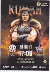 Металлург (Липецк) - СКА-2 (Хабаровск) 28.06.2025