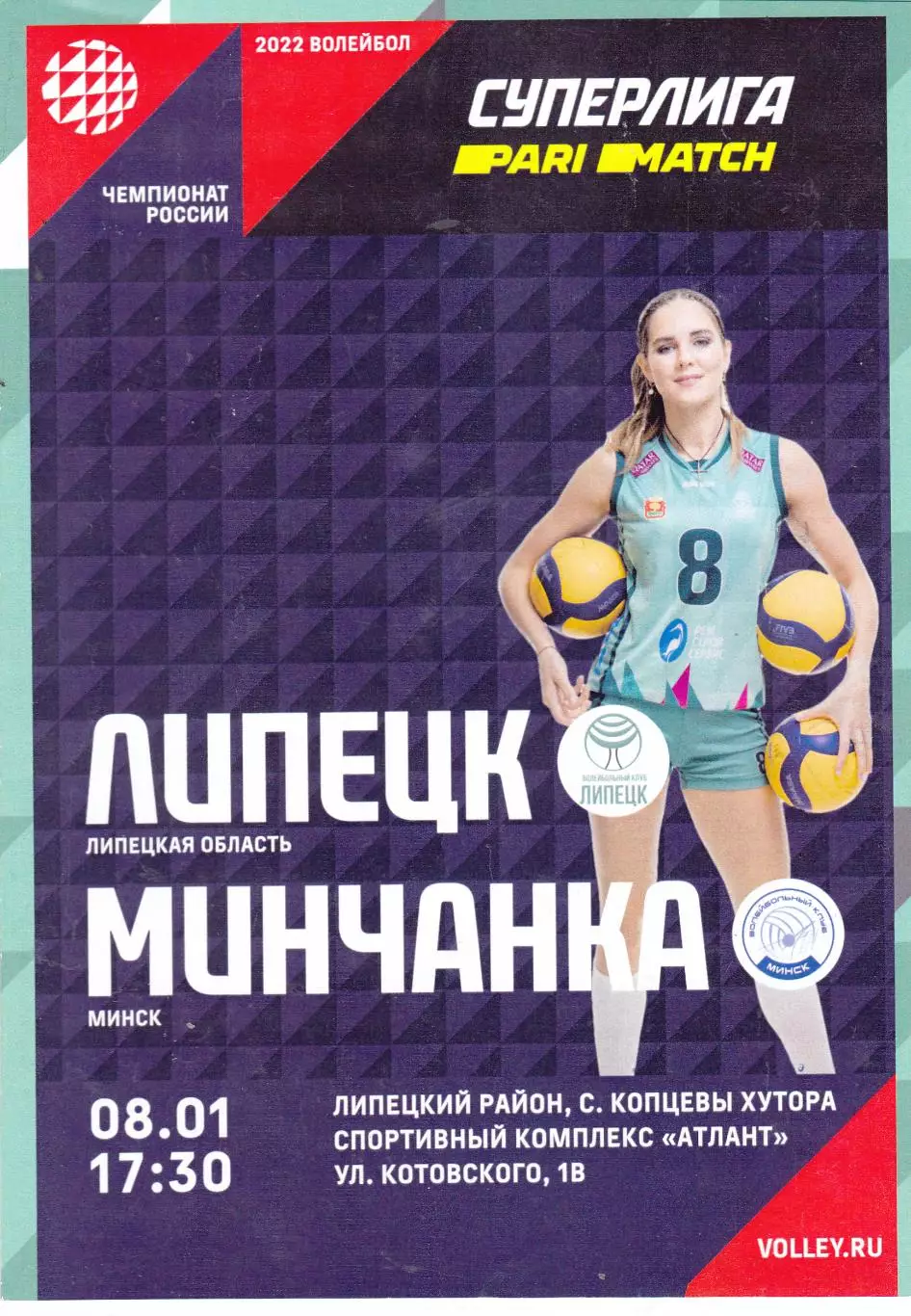ВК Липецк - Минчанка (Минск) 08.01.2022