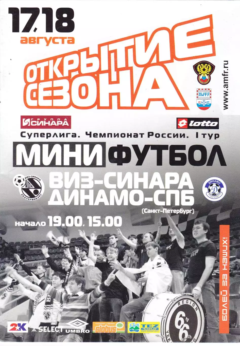 ВИЗ-Синара (Екатеринбург) - Динамо (Санкт-Петербург) 17-18.08.2007