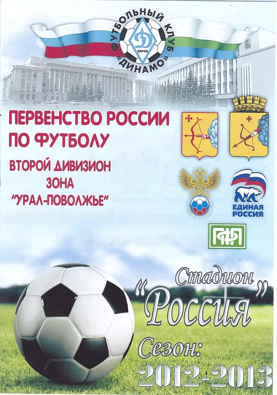 Динамо (Киров) - Октан (Пермь) 18.05.2013