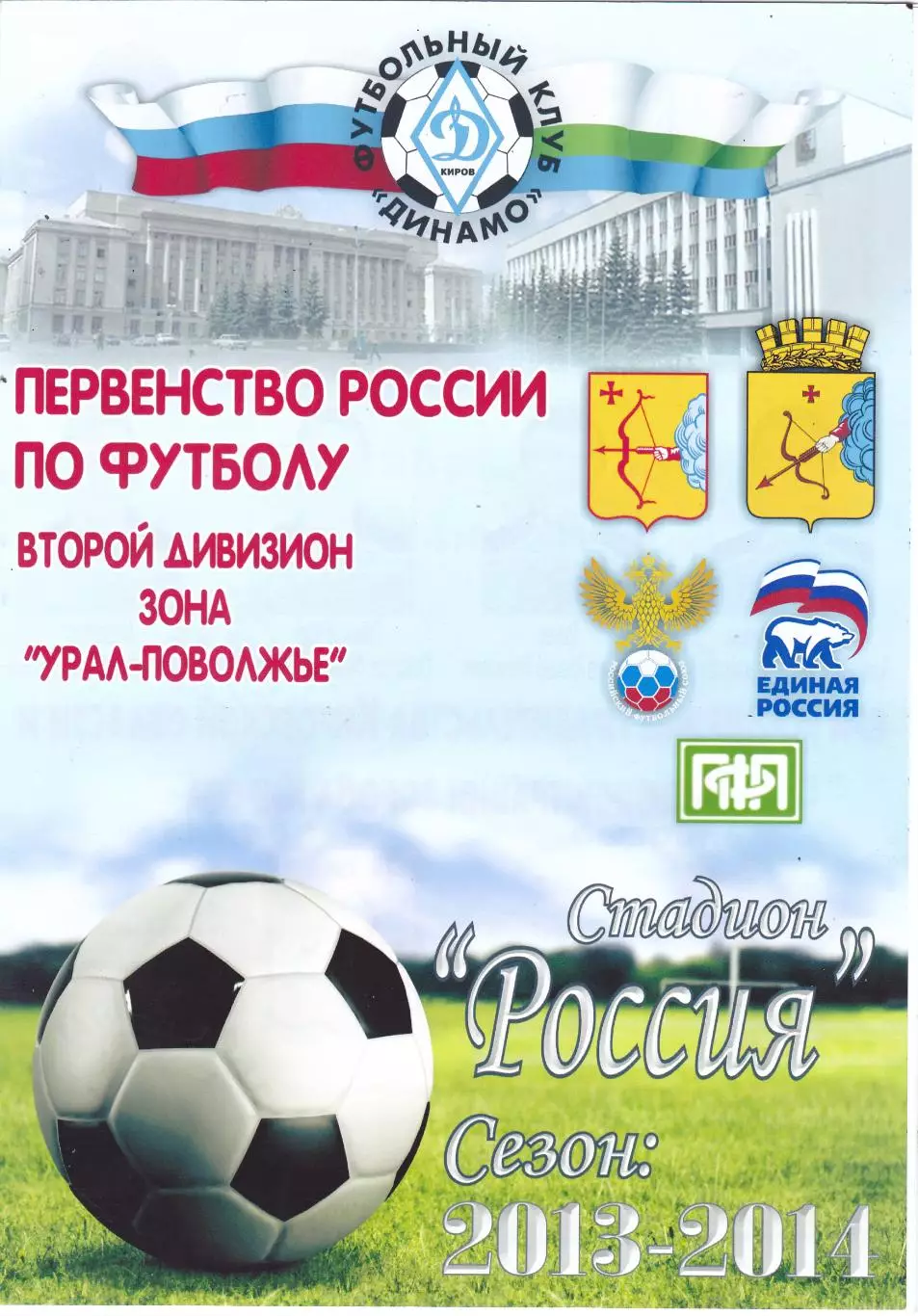 Динамо (Киров) - ФК Сызрань-2003 04.10.2013