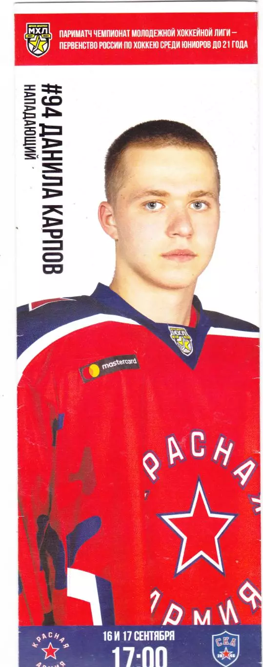 Красная Армия (Москва) - СКА-1946 (Санкт-Петербург) 16-17.09.2021