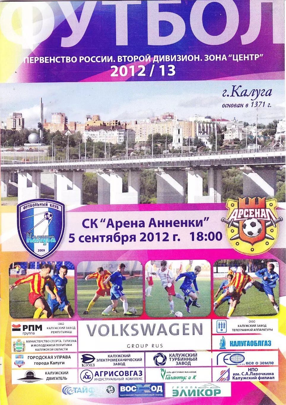 ФК Калуга - Арсенал (Тула) 05.09.2012