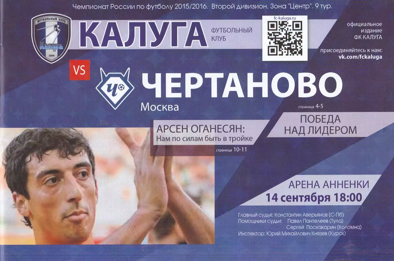 ФК Калуга - Чертаново (Москва) 14.09.2015