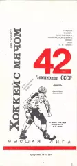 Енисей (Красноярск) - Динамо (Алма-Ата) 10.03.1990