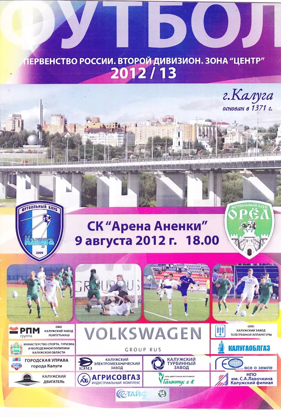 ФК Калуга - ФК Орел 09.08.2012