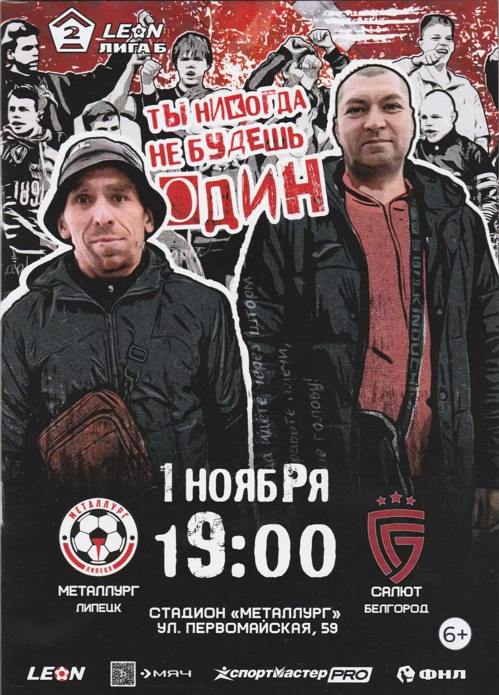 Металлург (Липецк) - Салют (Белгород) 01.11.2025 (20 стр, тир.170 шт.)