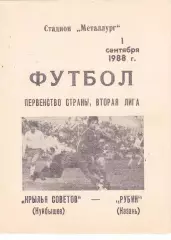 Крылья Советов (Куйбышев/Самара) - Рубин (Казань) 01.09.1988
