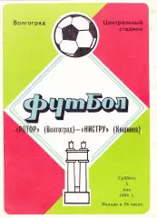 Ротор (Волгоград) - Нистру (Кишинев) 05.05.1984