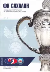 Сахалин (Южно-Сахалинск) - Якутия (Якутск) 30.10.2013 Куб.России 1/128