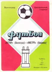 Ротор (Волгоград) - Нистру (Кишинев) 05.05.1984