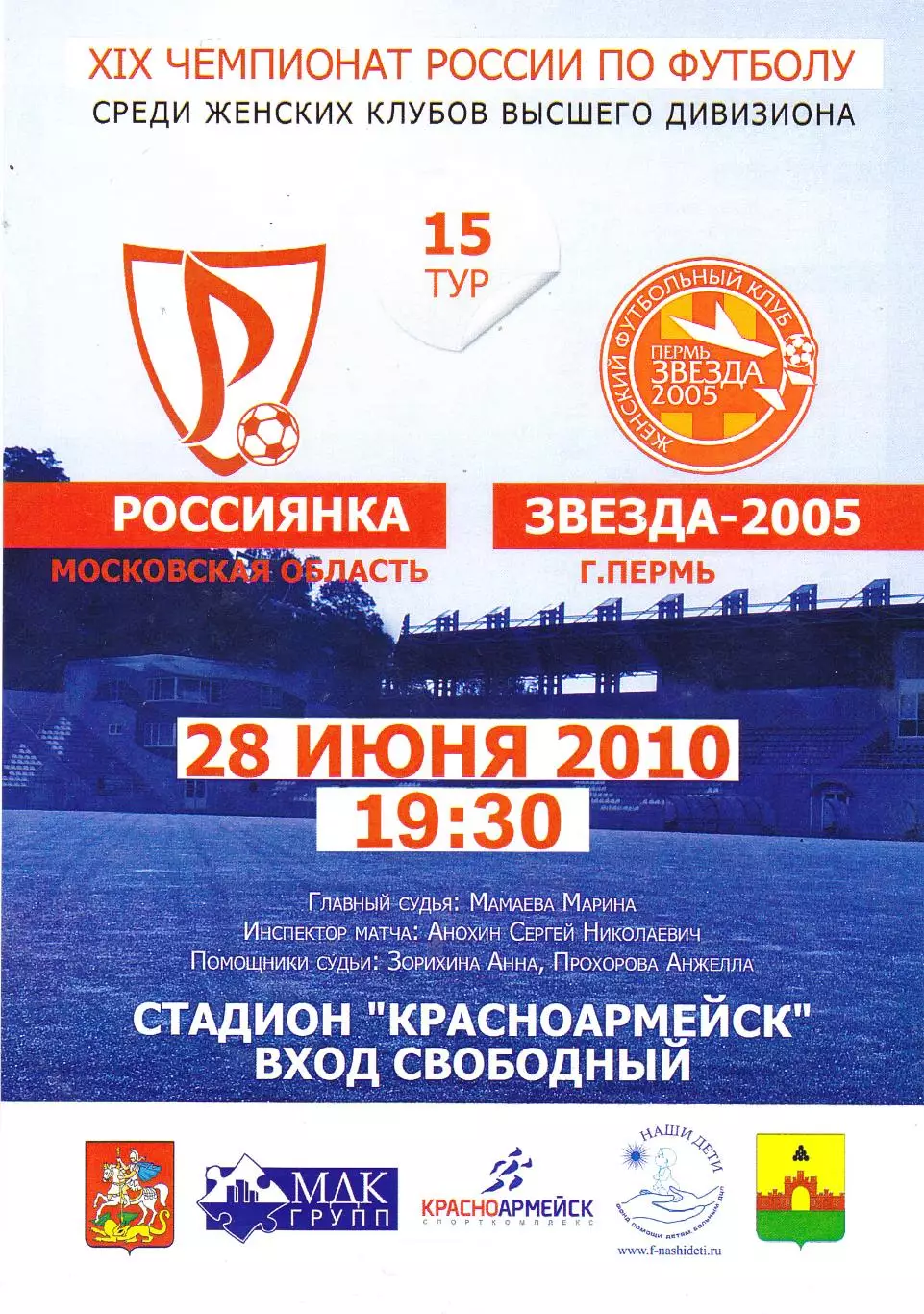 ЖФК Россиянка (Московская обл) - Звезда-2005 (Пермь) 28.06.2010