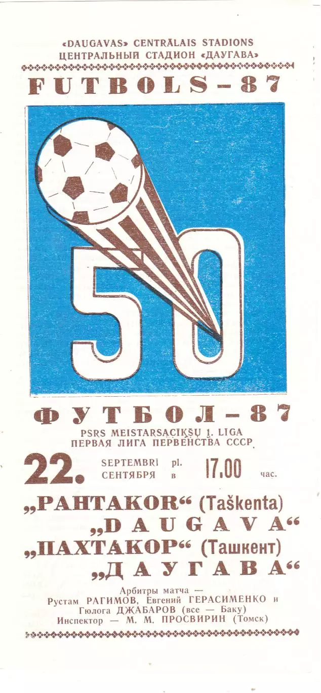 Даугава (Рига) - Пахтакор (Ташкент) 22.09.1987