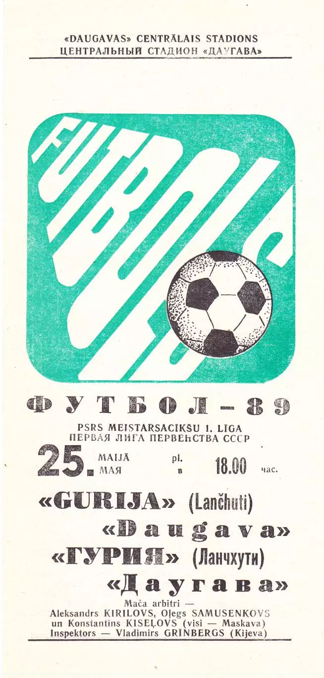Даугава (Рига) - Гурия (Ланчхути) 25.05.1989