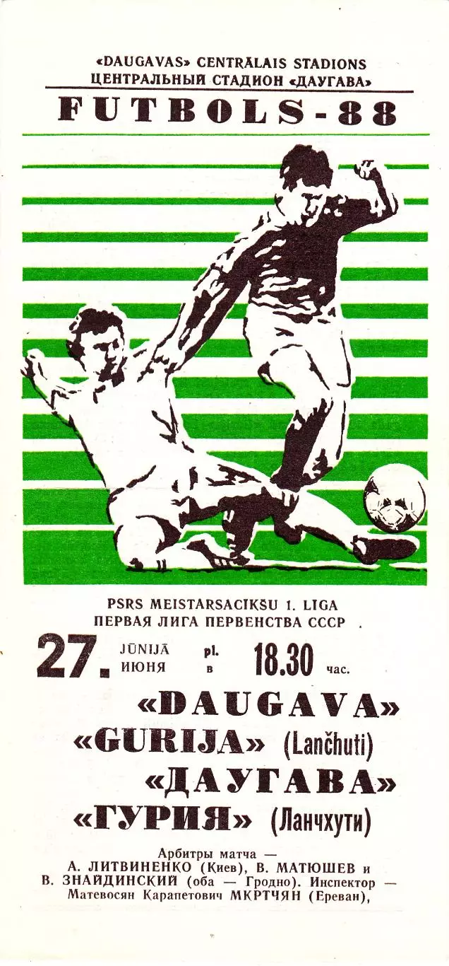 Даугава (Рига) - Гурия (Ланчхути) 27.06.1988