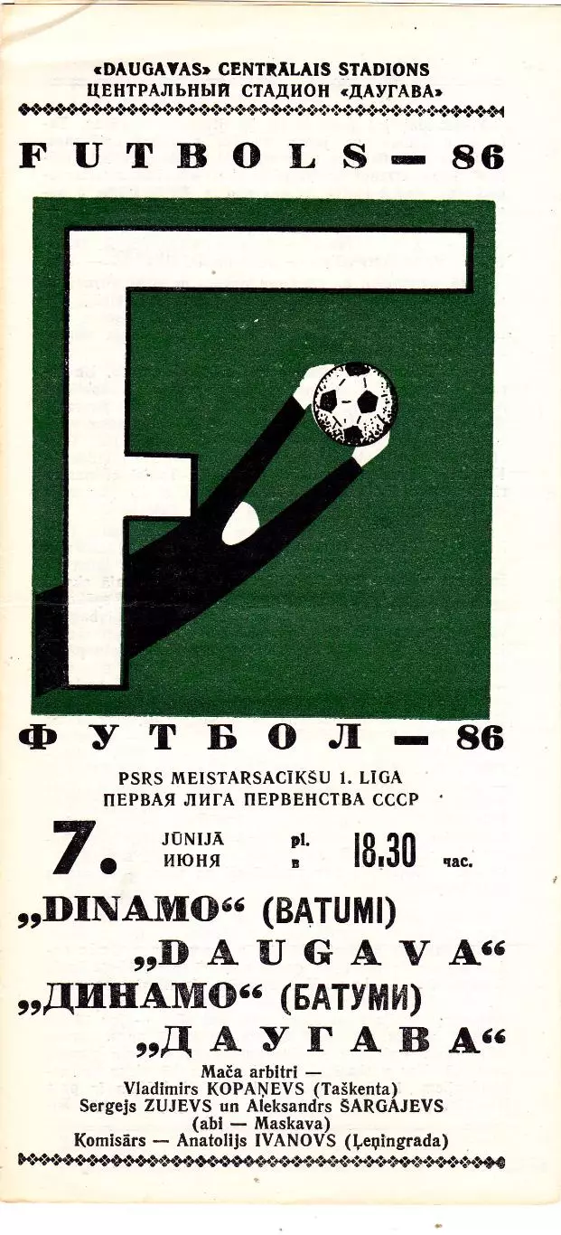 Даугава (Рига) - Динамо (Батуми) 07.06.1986