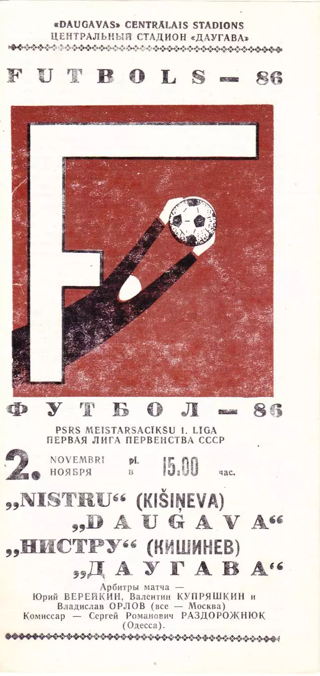 Даугава (Рига) - Нистру (Кишинев) 02.11.1986