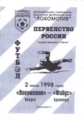 Локомотив (Калуга) - Фабус (Бронницы) 02.06.1998