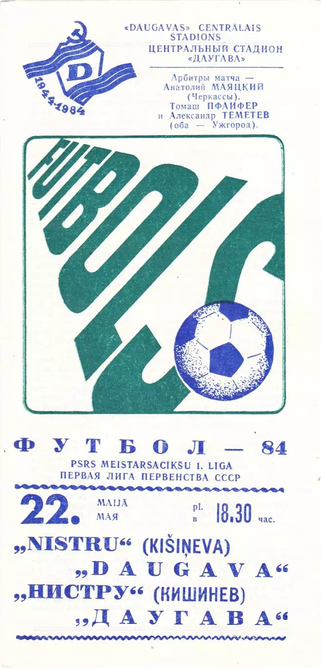 Даугава (Рига) - Нистру (Кишинев) 22.05.1984