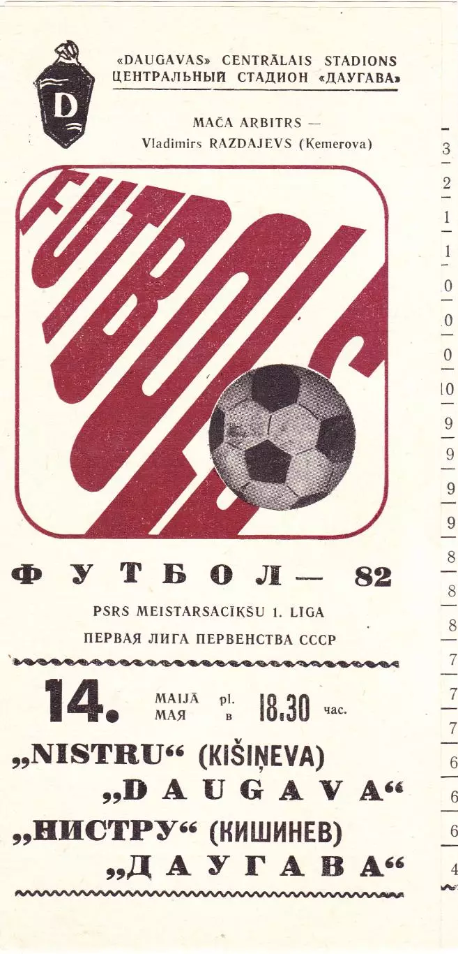 Даугава (Рига) - Нистру (Кишинев) 14.05.1982