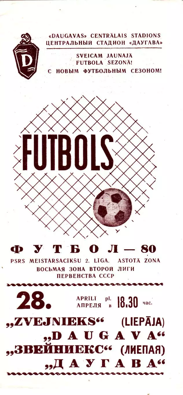 Даугава (Рига) - Звейниекс (Лиепая) 28.04.1980