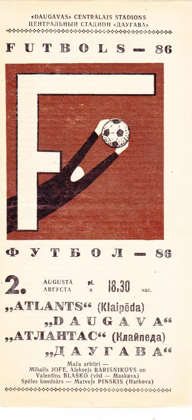 Даугава (Рига) - Атлантас (Клайпеда) 02.08.1986