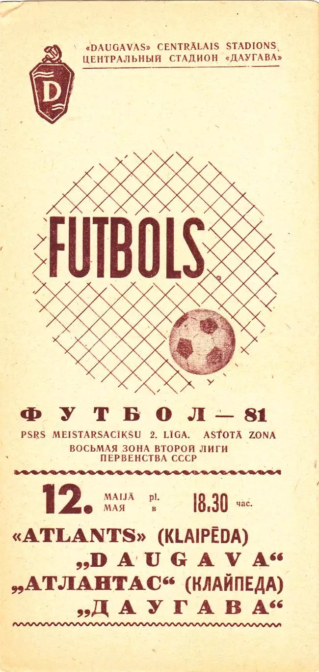 Даугава (Рига) - Атлантас (Клайпеда) 12.05.1981