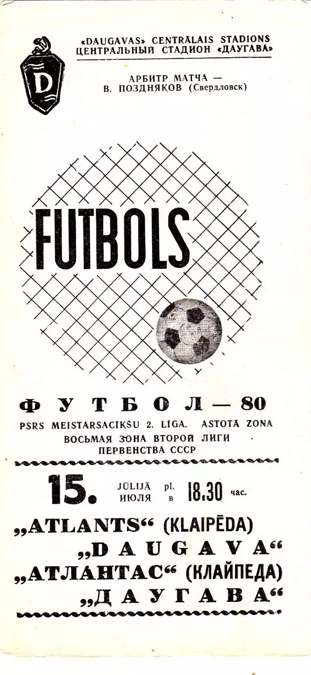 Даугава (Рига) - Атлантас (Клайпеда) 15.07.1980