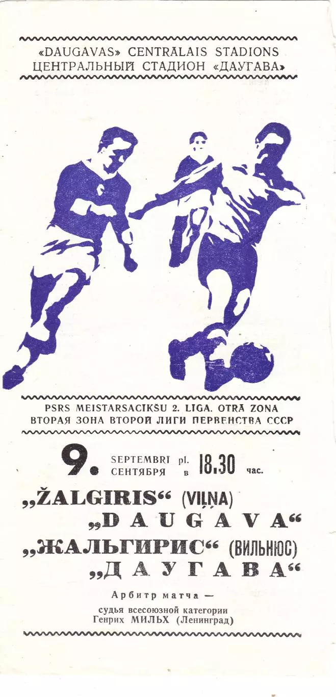Даугава (Рига) - Жальгирис (Вильнюс) 09.09.1975