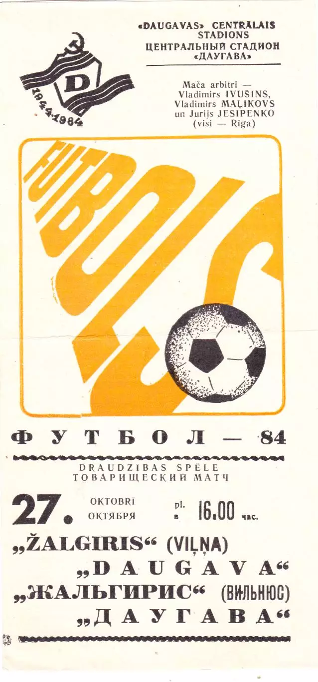 Даугава (Рига) - Жальгирис (Вильнюс) 27.10.1984 тм (Вид 1)