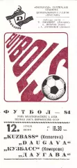 Даугава (Рига) - Кузбасс (Кемерово) 12.06.1984