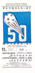 Даугава (Рига) - Ростсельмаш (Ростов) 11.08.1987.