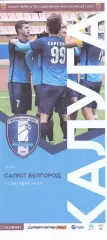 ФК Калуга - Салют (Белгород) 10.10.2021 (Оф)